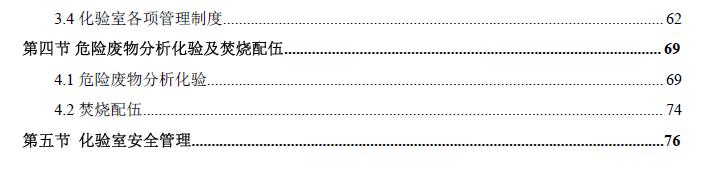 化验室管理手册,化验室管理台账