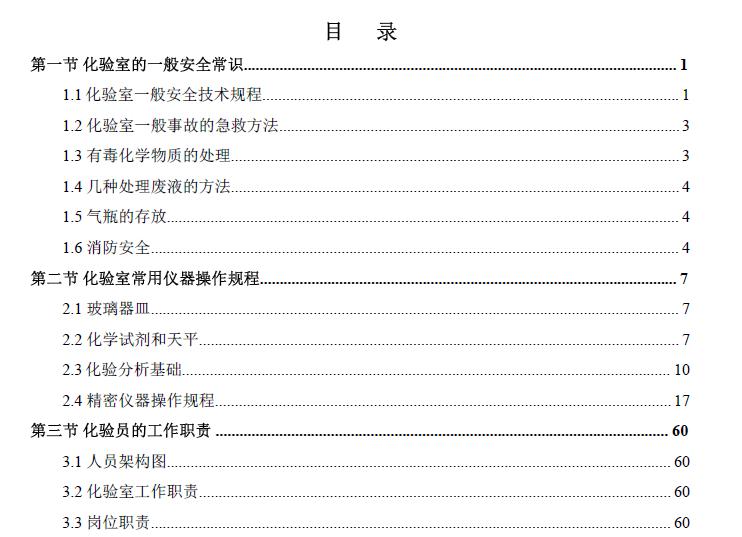 化验室管理手册,化验室管理台账
