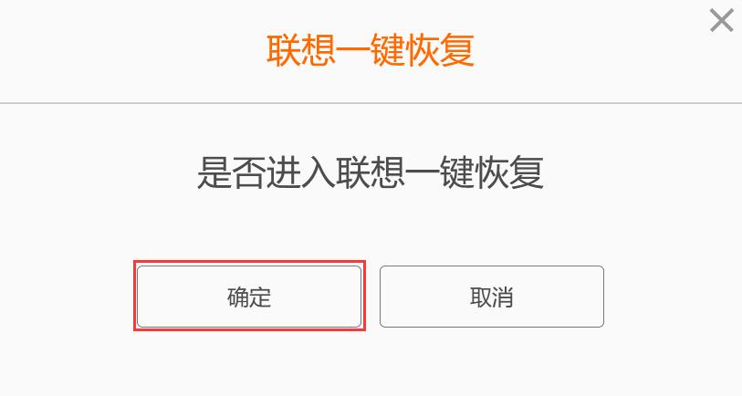 联想一键恢复7.0怎么关闭,联想一键还原和恢复出厂设置