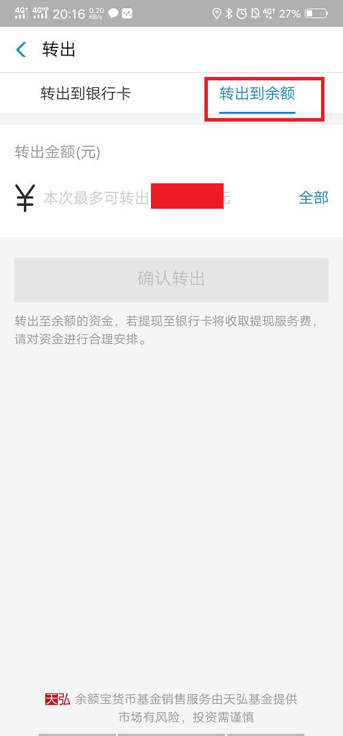 余额宝资金不能转出到卡的原因,余额宝部分资金无法转出怎么操作