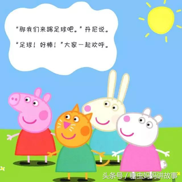 佩奇踢足球绘本,小猪佩奇踢足球绘本