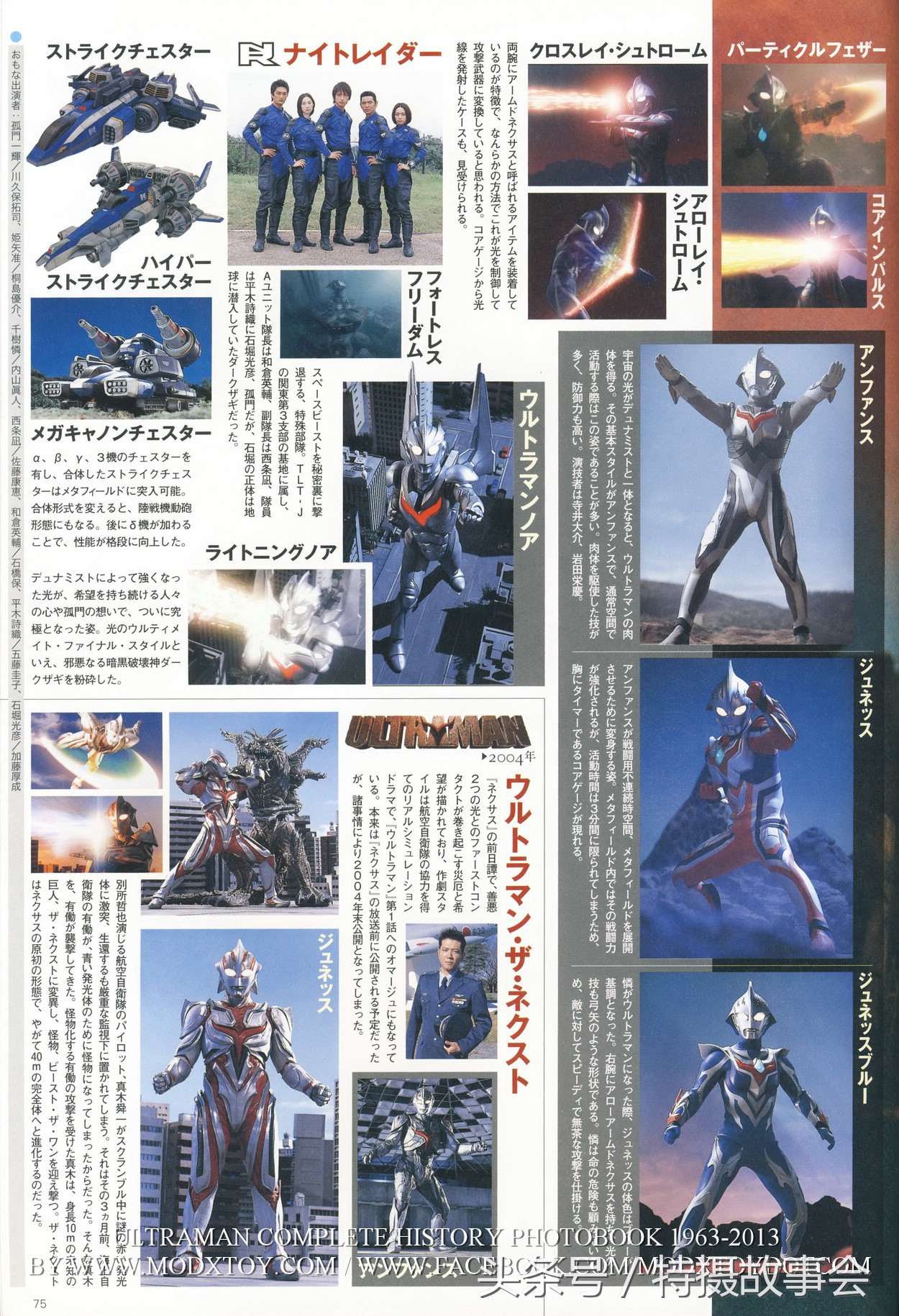 平成奥特曼地球防卫军,昭和奥特曼历代地球防卫军简介