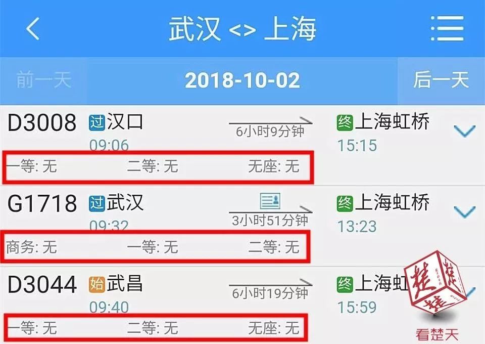 12306app怎么买不了二等票,12306显示有票但是无法购买