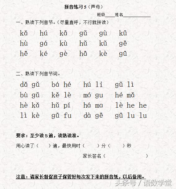 一年级语文上册汉语拼音练习大全