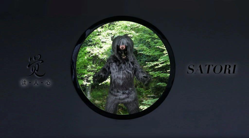 山中毛猴，洞悉人心「百鬼·觉」