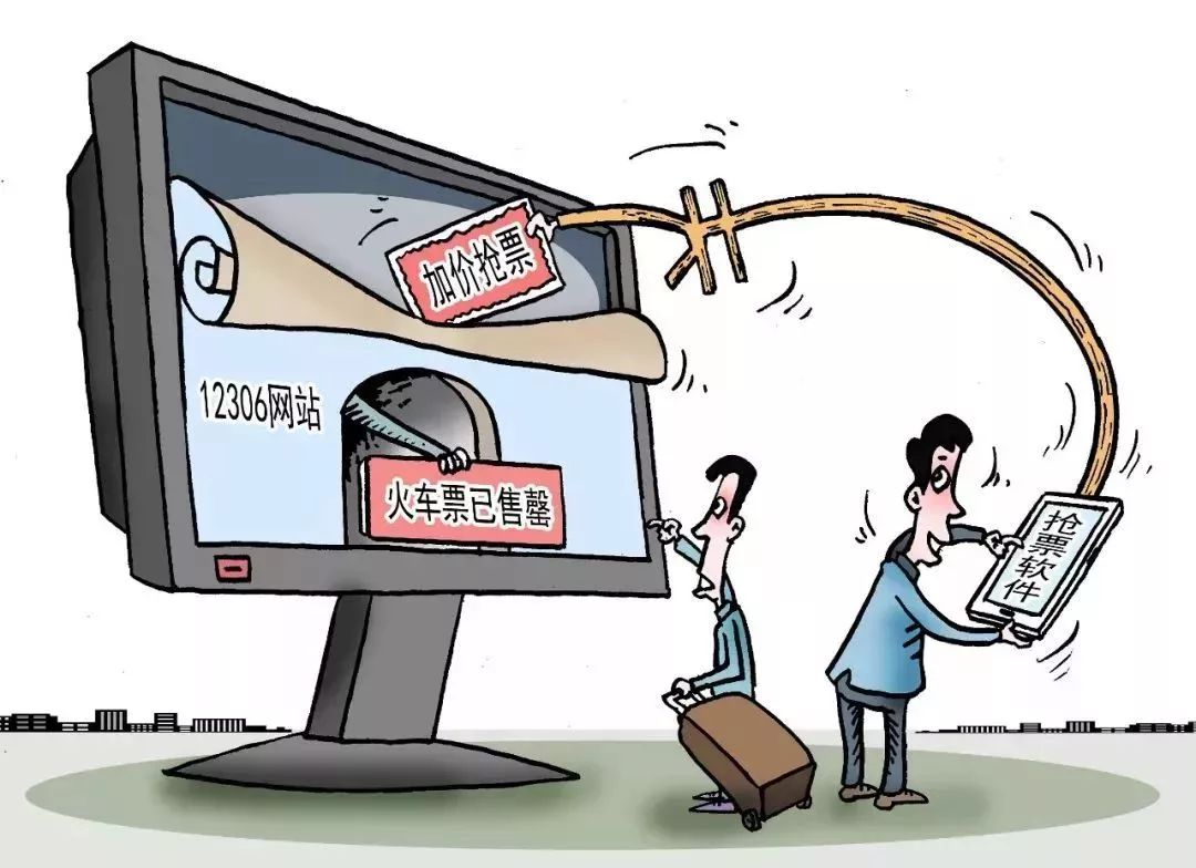 「946·关注」12306显示没票,其他APP却可以花钱抢到,究竟是怎么回事?