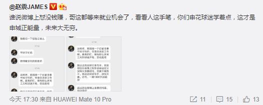 球迷给名记私信：你没事干挺可怜的，给我写文章1000字20元稿费