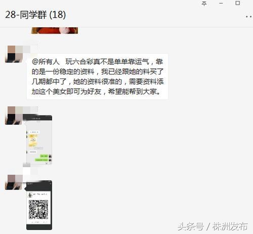 微信群买“*码特**”欲中大奖？谁信谁上当！