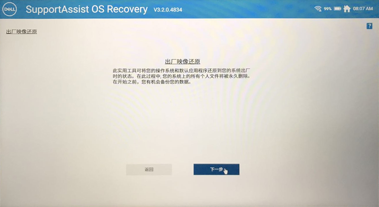 戴尔笔记本恢复系统一键还原,戴尔笔记本一键恢复在哪
