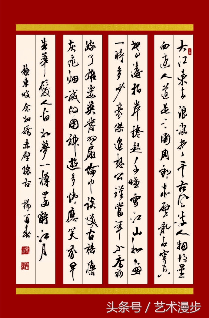 杨再春难得糊涂草书书法作品欣赏,杨再春观自在书法作品欣赏