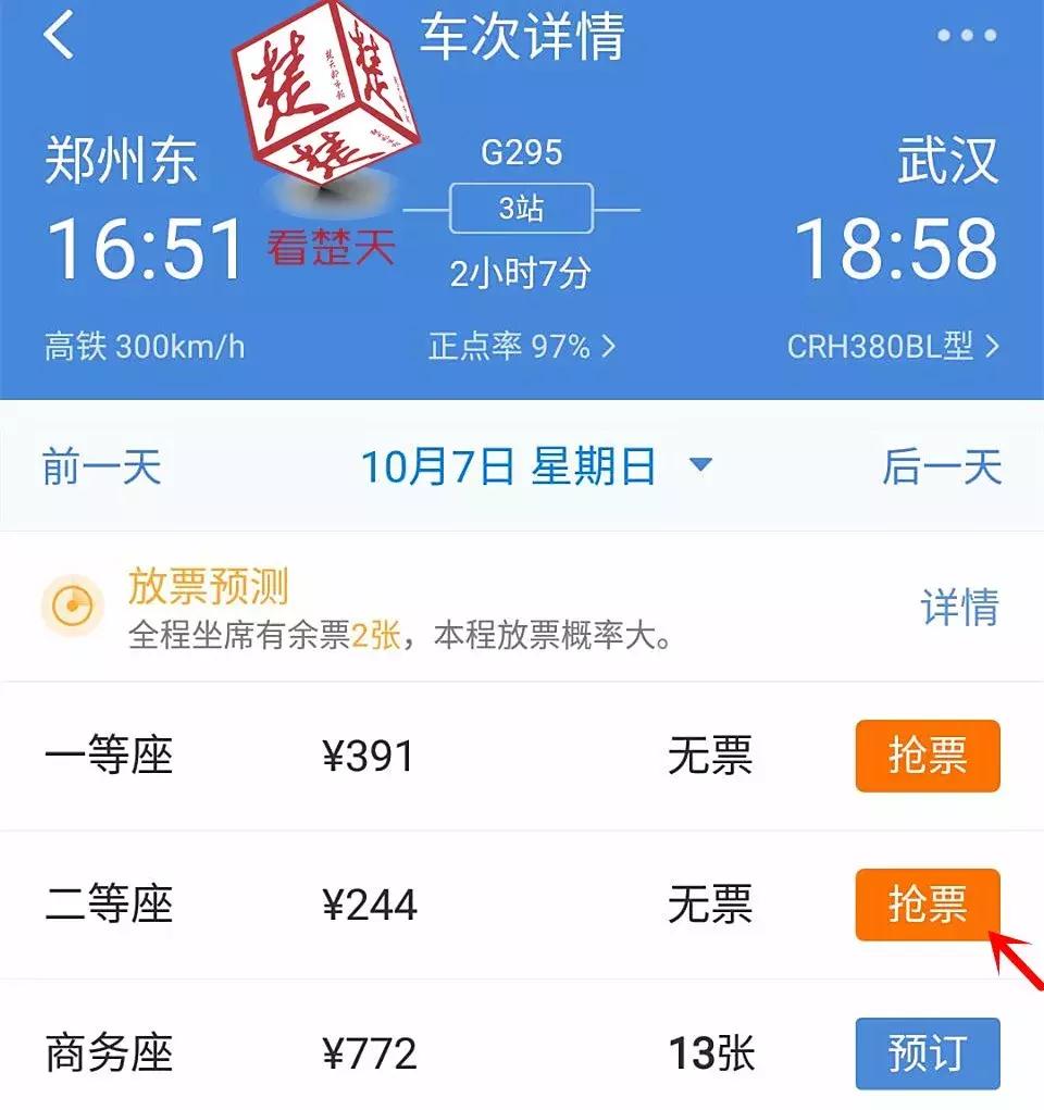 12306里明明显示“无”，可加价却能买到票！这公平吗？