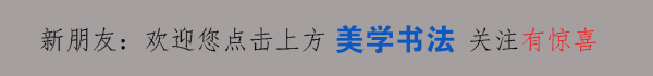 繁体字书法与正常繁体字,简繁体繁体字和简体字对照表