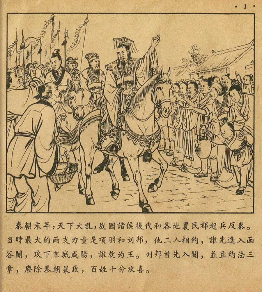 朝花美术1956年老版本《萧何月下追韩信》林雪岩绘