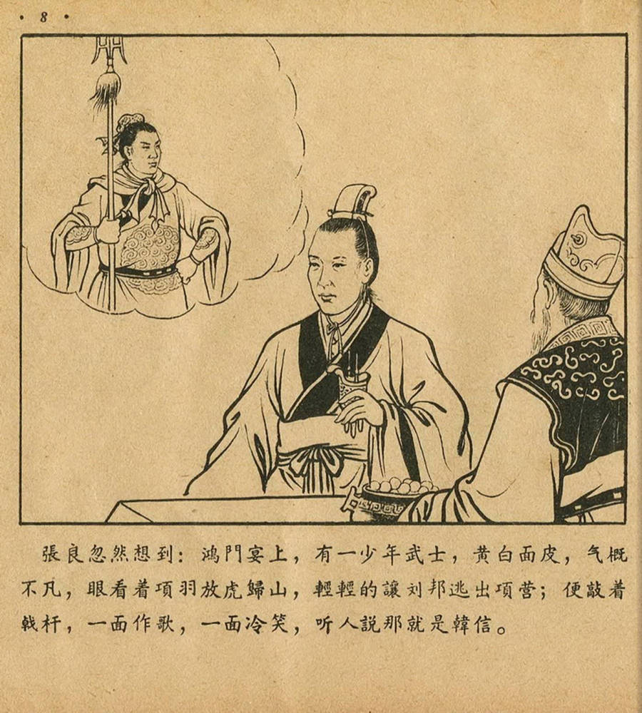 朝花美术1956年老版本《萧何月下追韩信》林雪岩绘