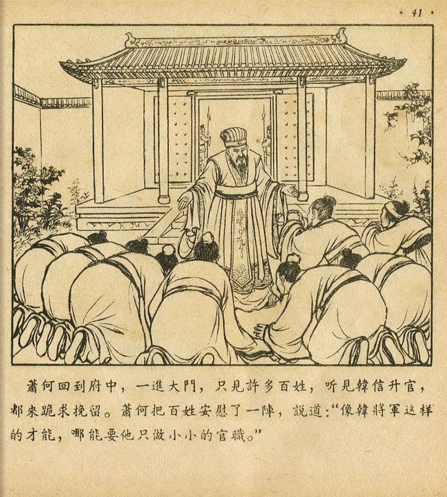 朝花美术1956年老版本《萧何月下追韩信》林雪岩绘