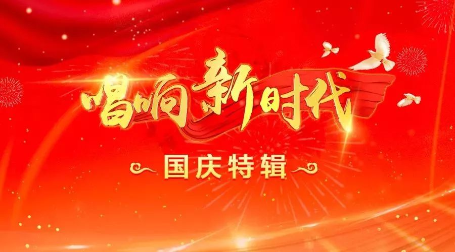 唱响新时代吉林延边,唱响新时代延边