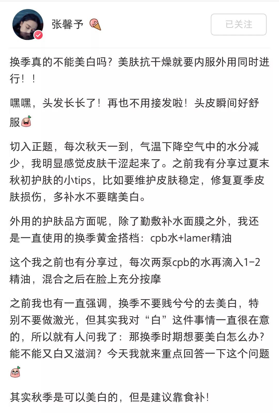 假期晒黑了怎么快速变白？试试刘雯、张馨予、林允的皮肤急救方案