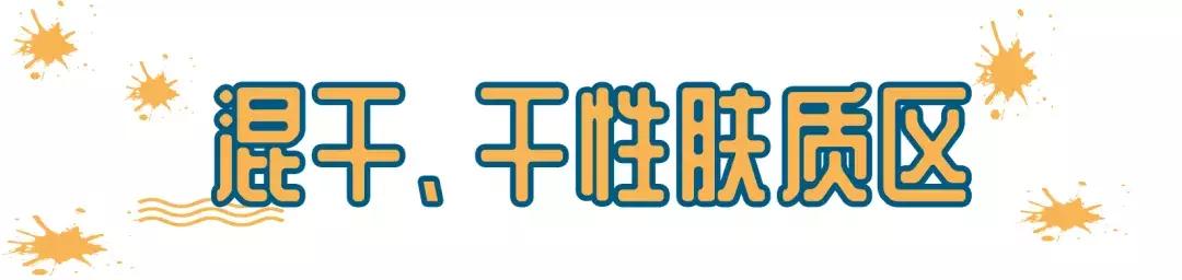 用了好几套的水乳,用过最好用的水乳干皮