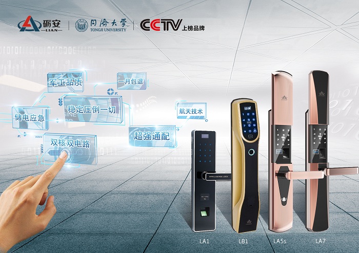 “夺食”三星，智能锁赛道上的砺安打法