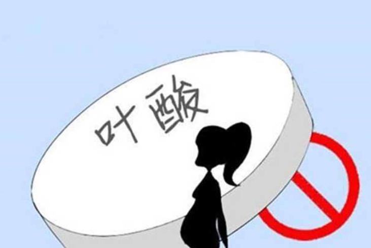 叶酸补多了会影响胎儿吗,体内叶酸高的孕妇还要再补叶酸吗