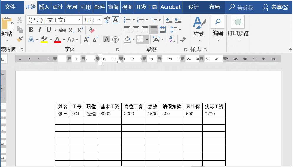 word怎样插入横向页面,如何在word中插入页面