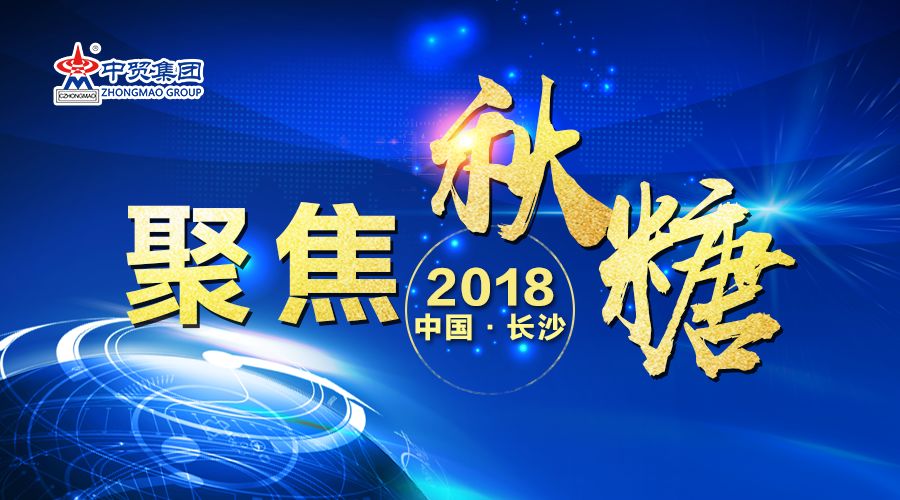 2019年长沙糖酒会展会信息,2018年长沙食品博览会