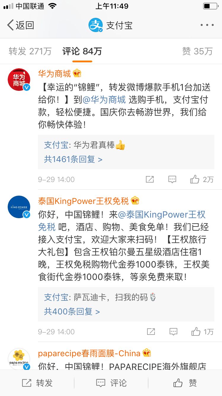 支付宝的锦鲤事件营销,支付宝中国锦鲤的营销策略