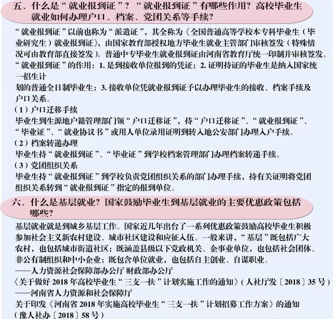 全体大学生，还为找工作发愁吗？这份最全就业创业指南，请收好！