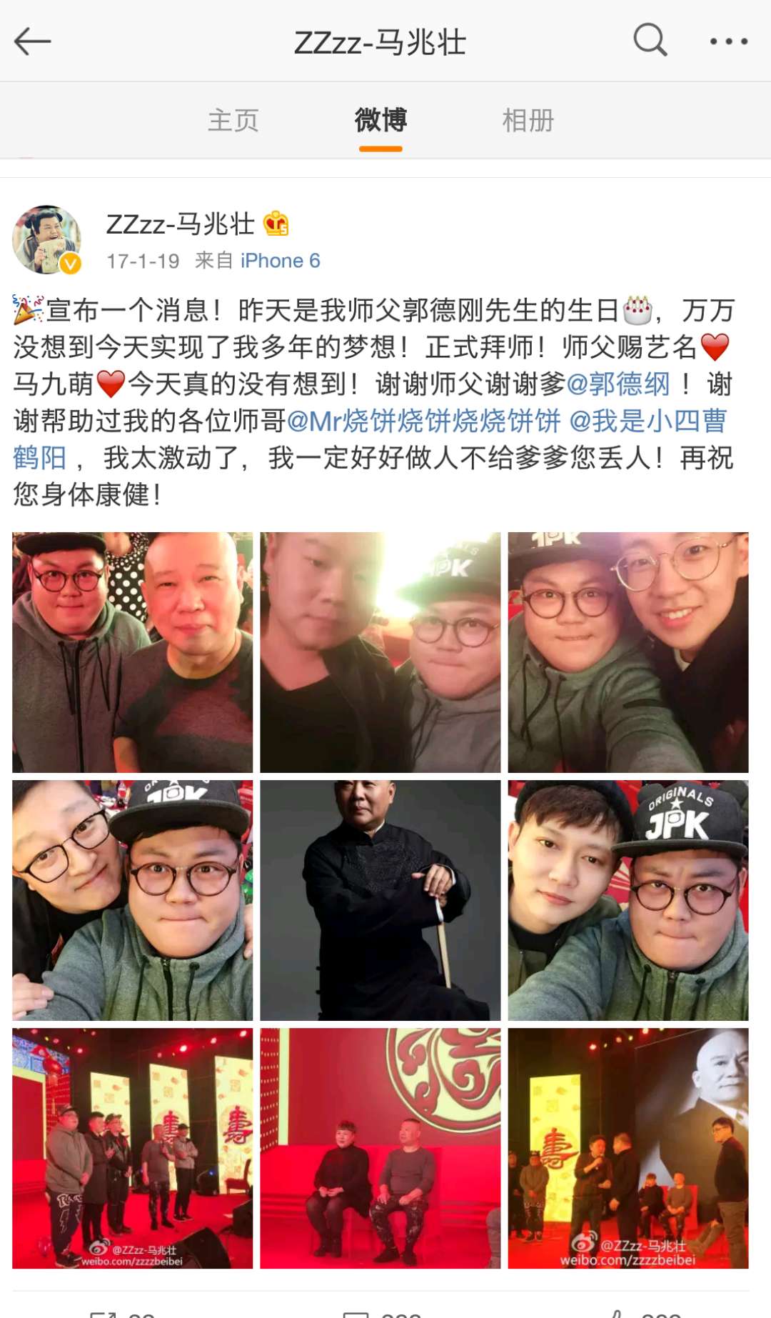 相声有新人郭老师,相声有新人路遥