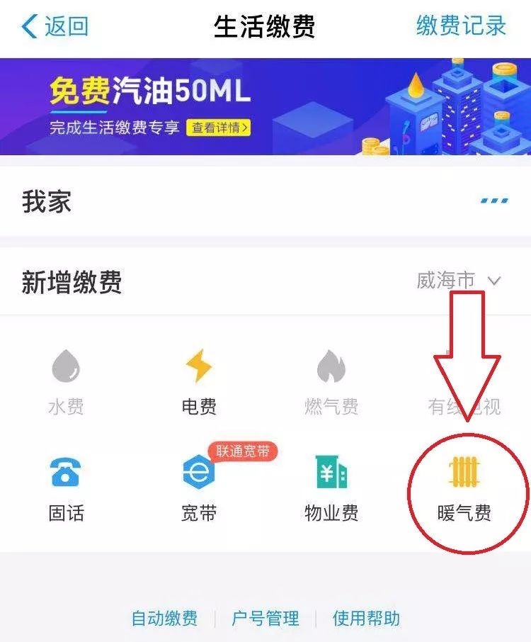 威海供暖缴费攻略及各供热服务站电话汇总！