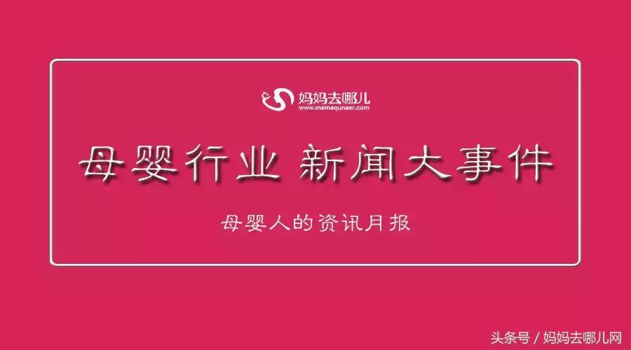母婴有关新闻,母婴今日新闻