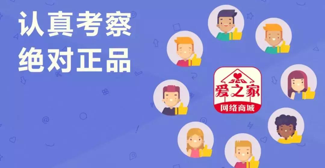 爱之家靠什么来经营,爱之家商城可信吗