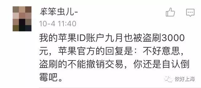 什么原因苹果账号被盗刷,苹果账户被盗苹果也不退款