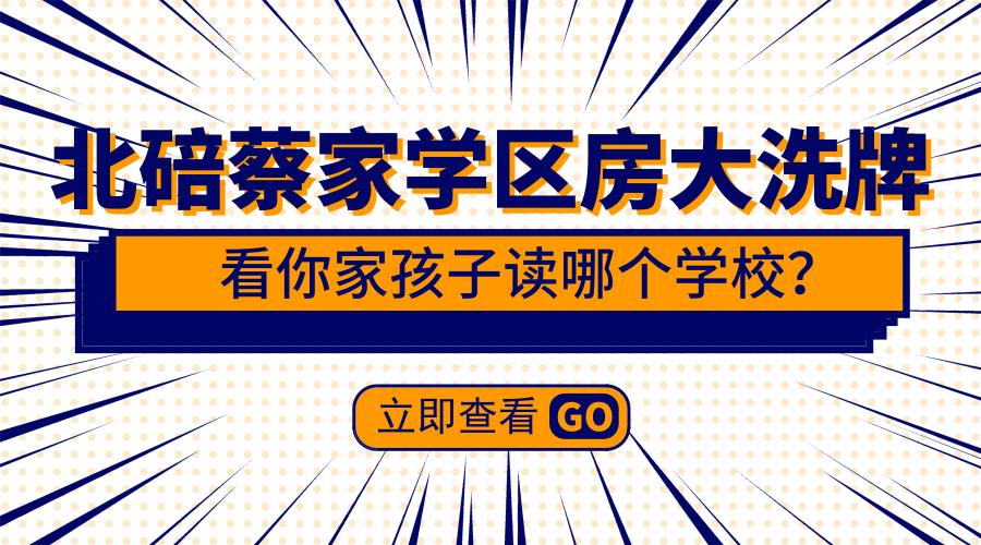 北碚区学区房新房,北碚西大附小对应的学区房