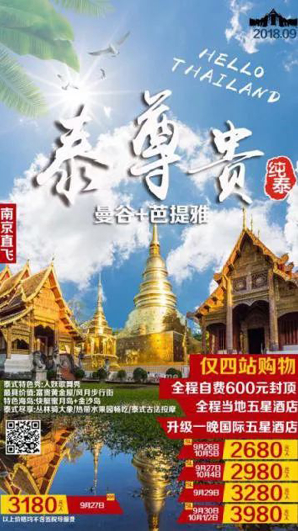 去泰国旅游别被坑了,去了一趟泰国