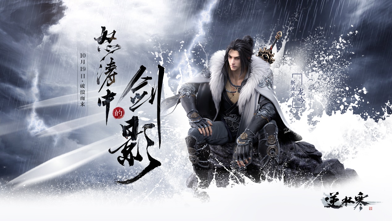 逆水寒官方动画,逆水寒最新动画