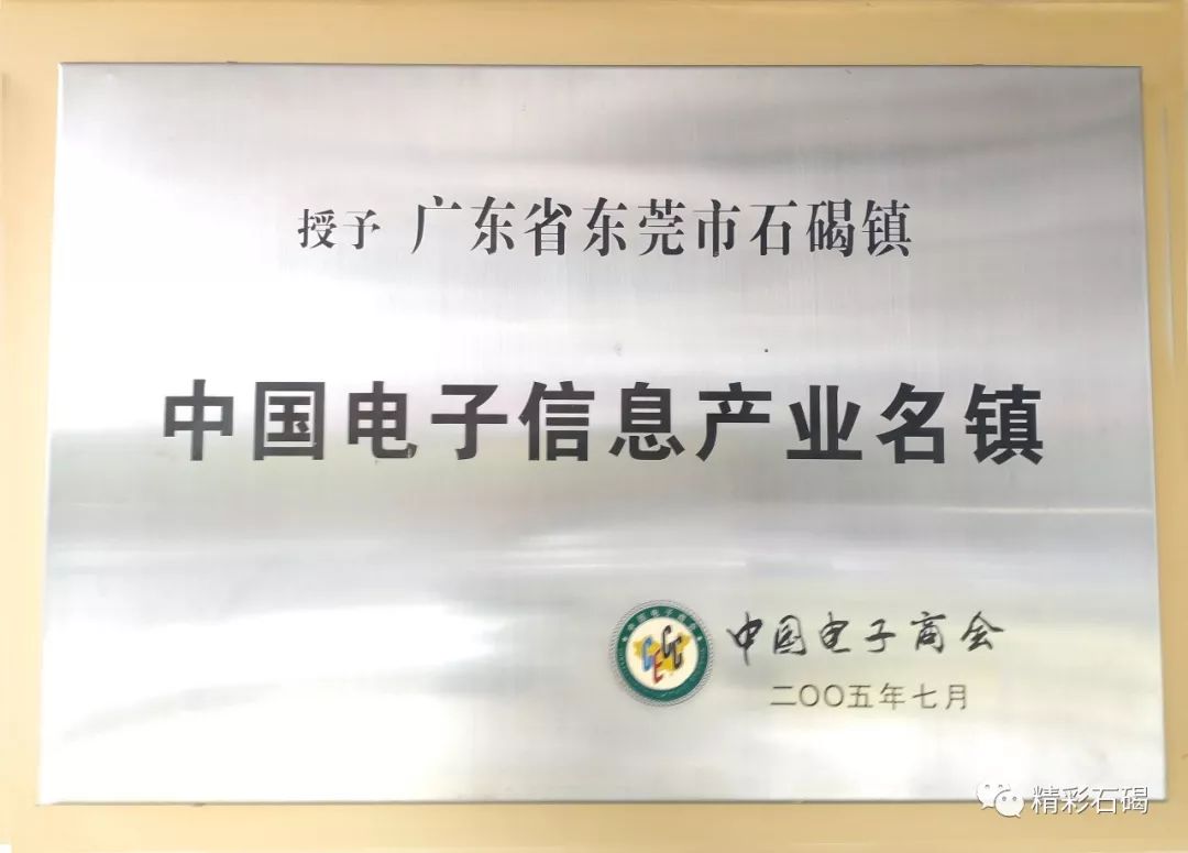 2018年度全国百强镇出炉！石碣榜上有名！