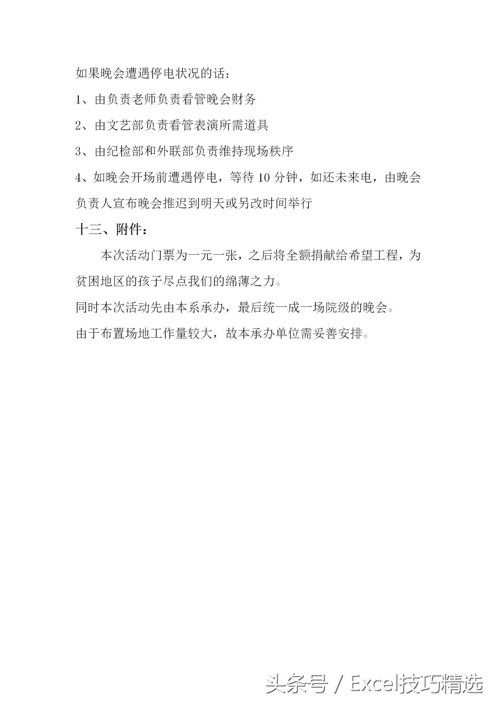 有关圣诞节的活动策划,一份活动计划书