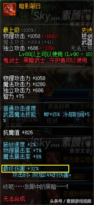 dnf战斗力装备加成怎么提升,dnf个人面板装备攻击力增加解读