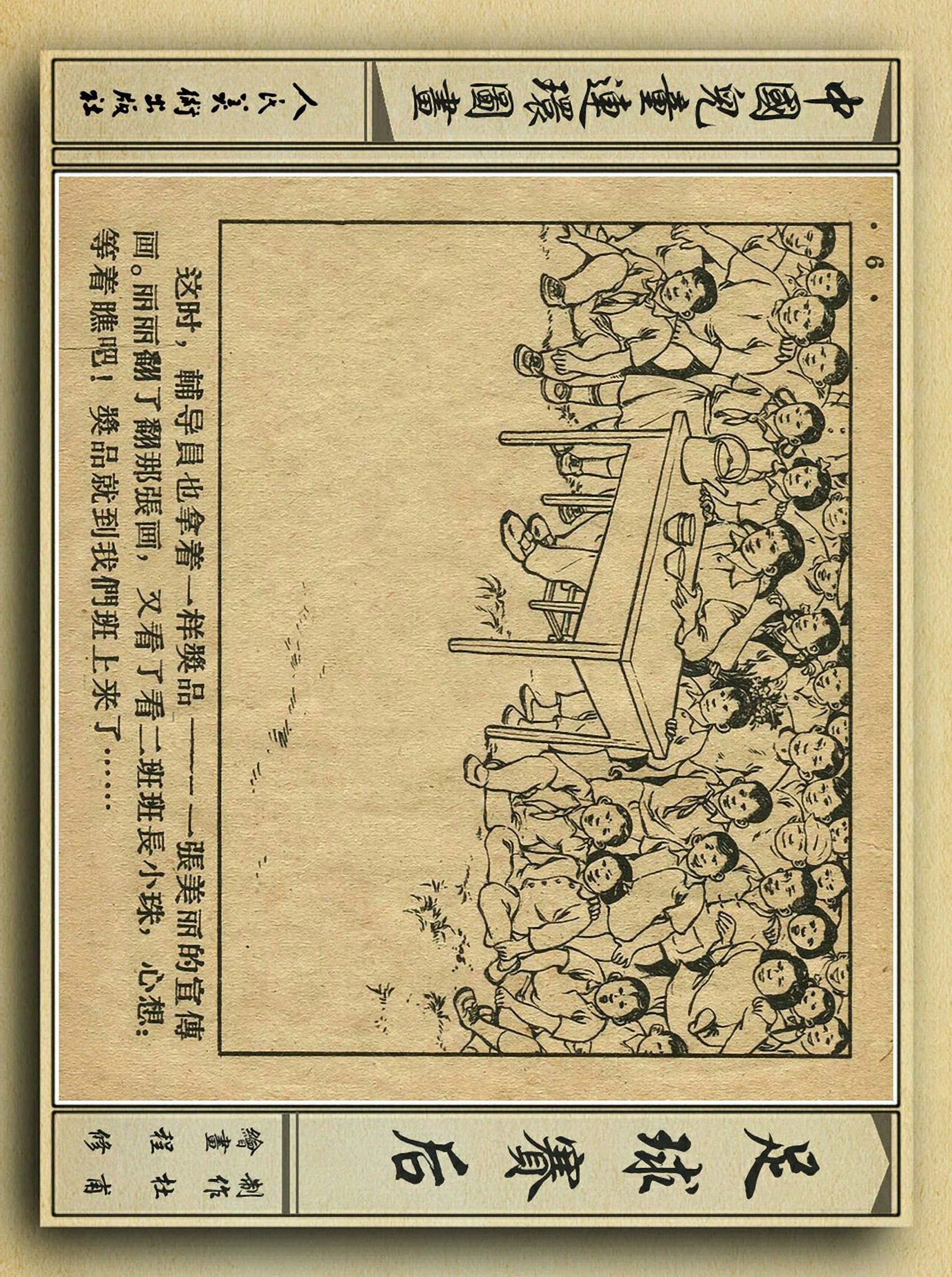 足球故事情景画,连环画足球