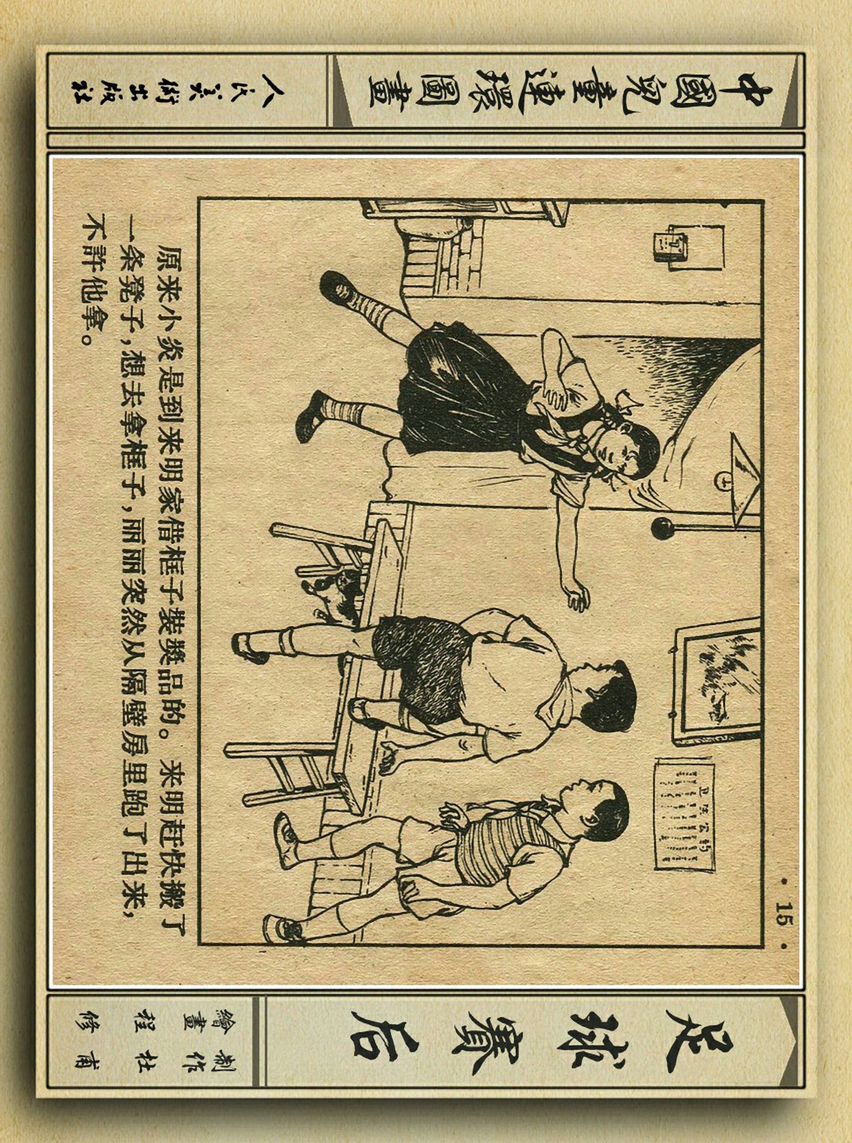 足球连环画图片4幅,八十年代连环画足球