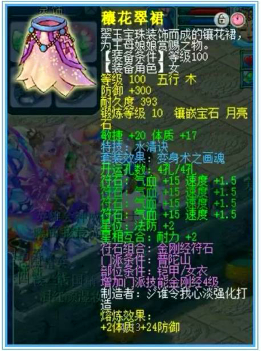 109普陀任务灵饰,梦幻西游109普陀固伤前排灵饰