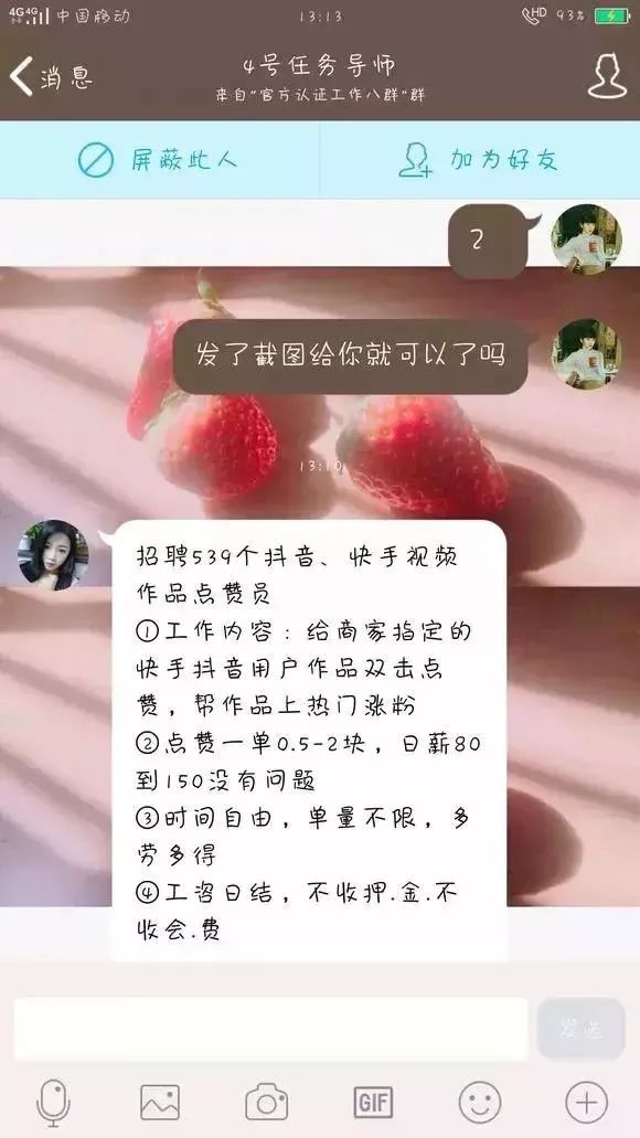 招抖音快手推广员这些是真的吗,招网红兼职骗局