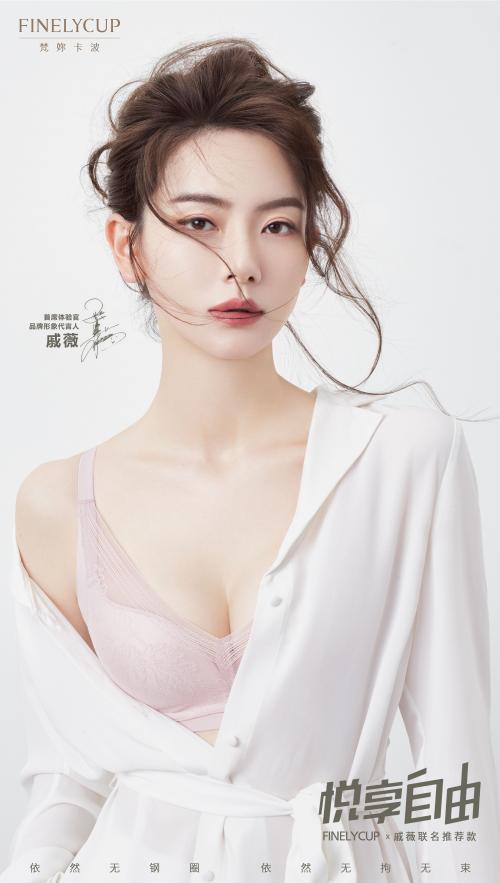 FINELYCUP梵妳卡波诠释了女性为何为自由而生