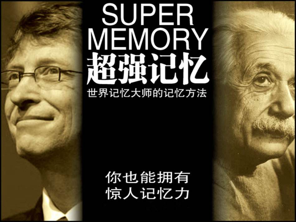 最强大脑王峰超强记忆力,最强大脑高效记忆方法训练营