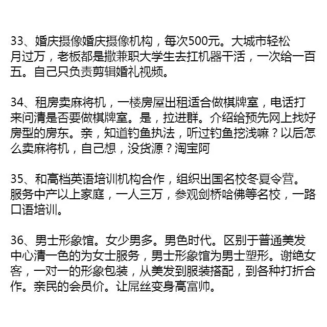 你不知道的赚钱秘诀创业干货,27种赚钱模式创业思维