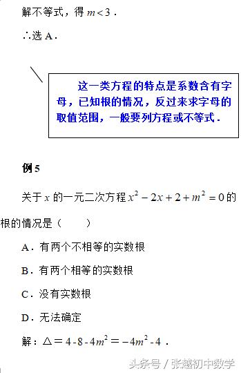 一元二次方程根的判别式教学视频,二元一次方程有实根的判别式