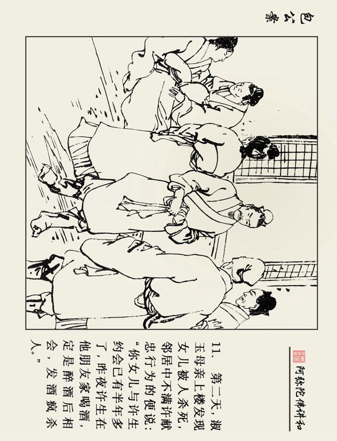 连环画包公案3,十大经典连环画天下奇案