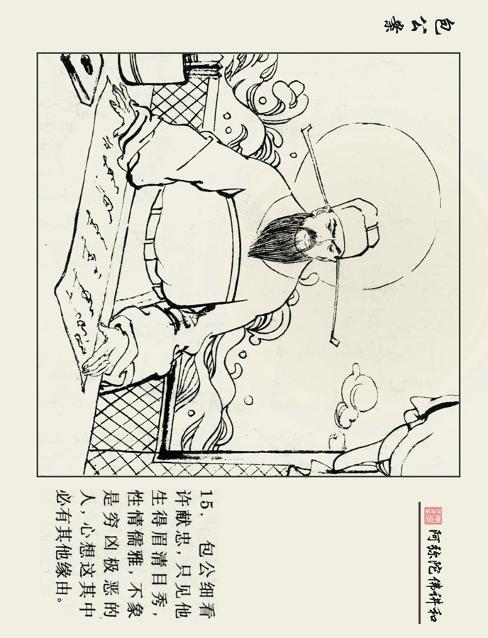 连环画包公案3,十大经典连环画天下奇案