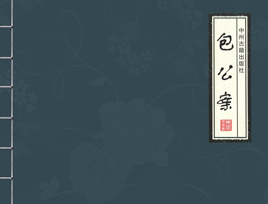 包公审石头十幅连环画,四大名著绘画本全套